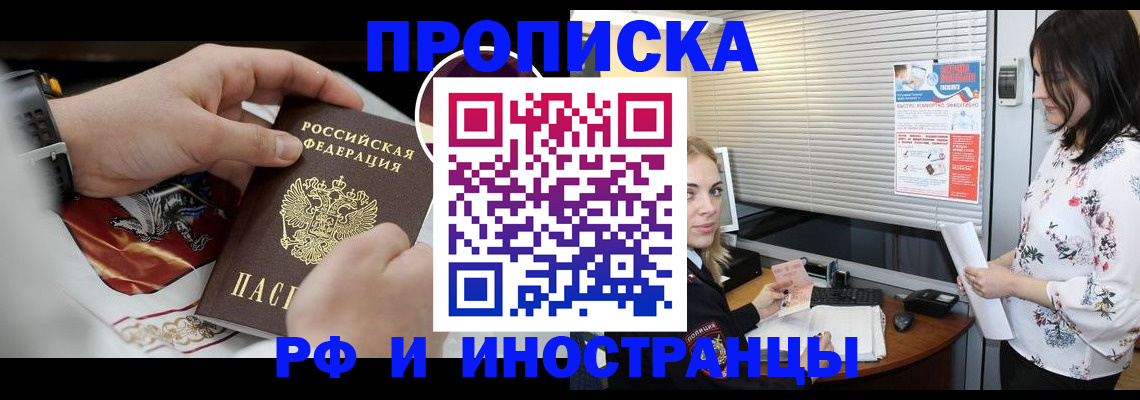 прописка в Лабытнанги