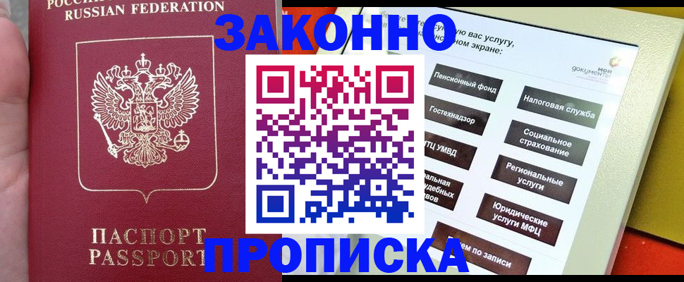прописка для школы в Лабытнанги